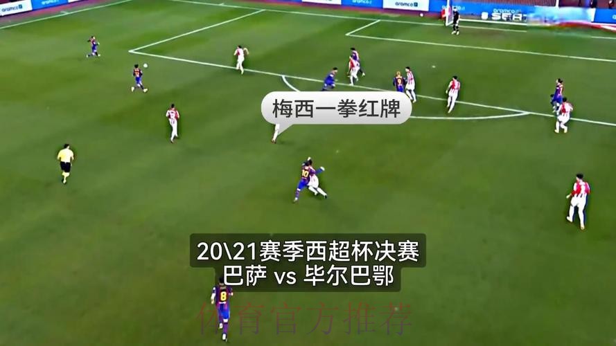 西超盃決賽和味濃